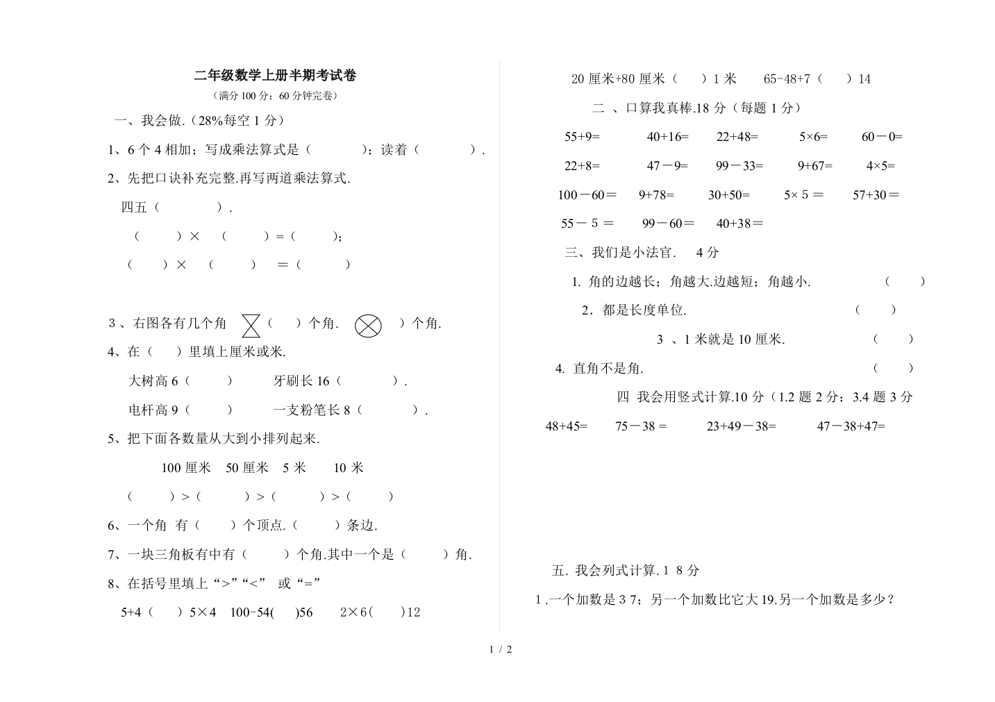 二年级数学上册半期考试卷