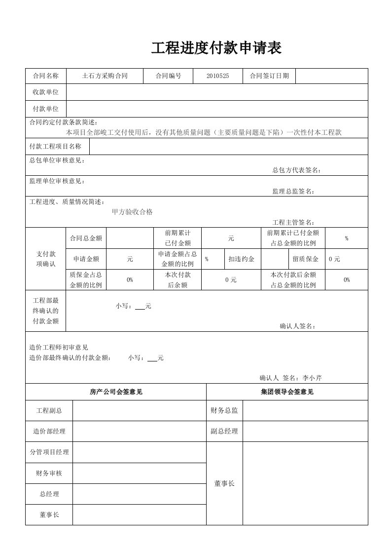 工程付款申请单