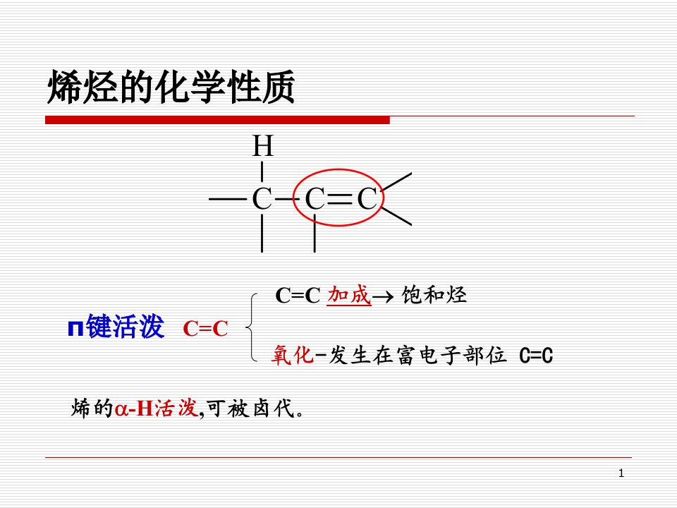 碳正离子中间体机理