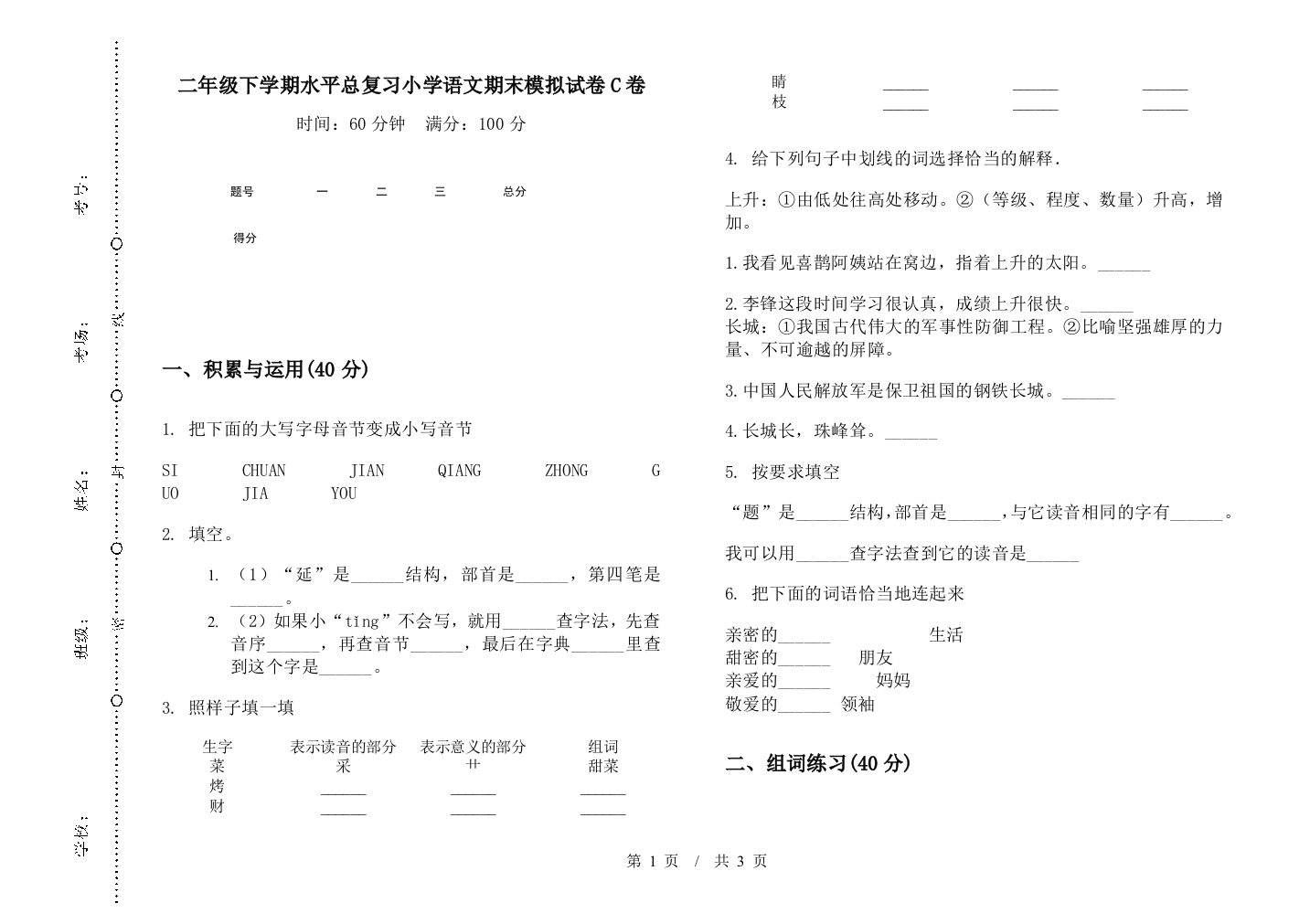 二年级下学期水平总复习小学语文期末模拟试卷C卷