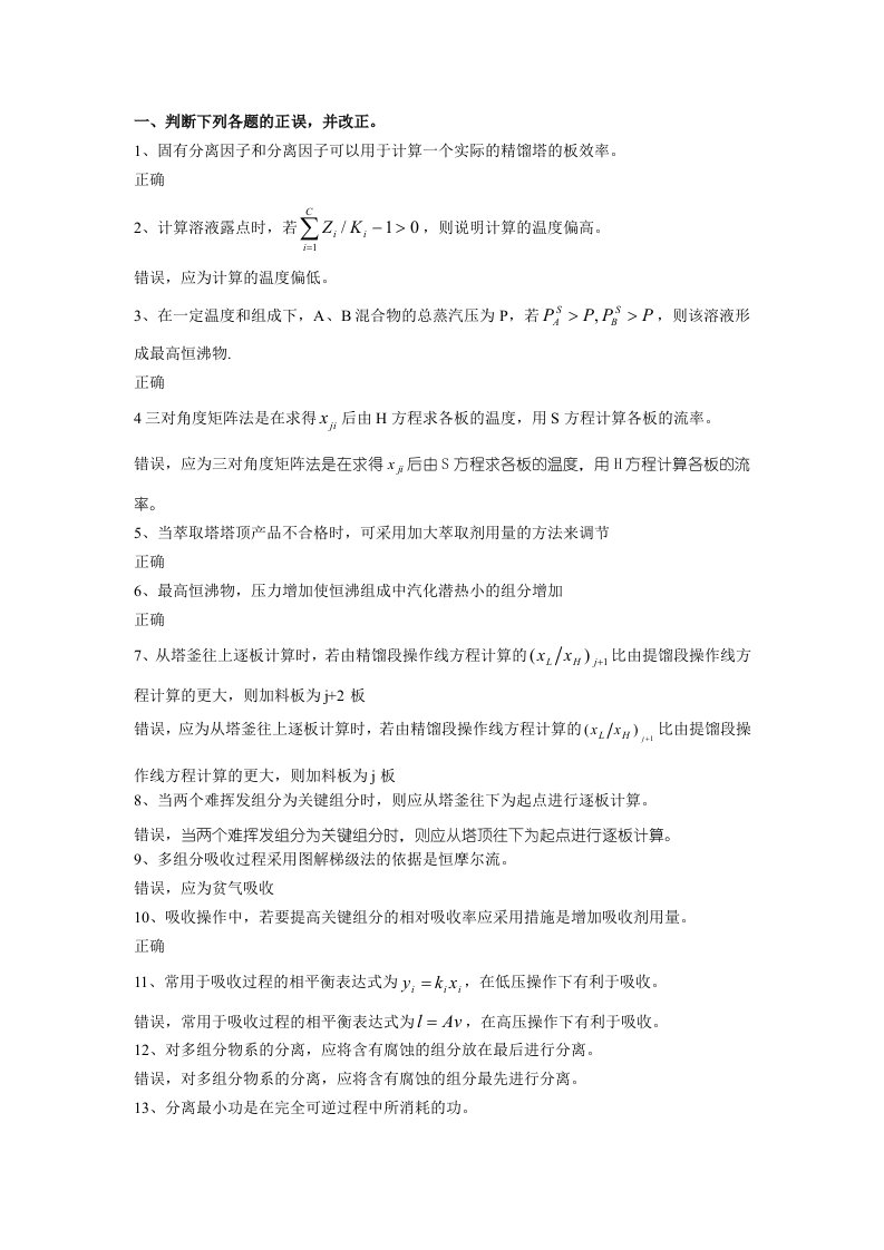 分离工程阶段练习3