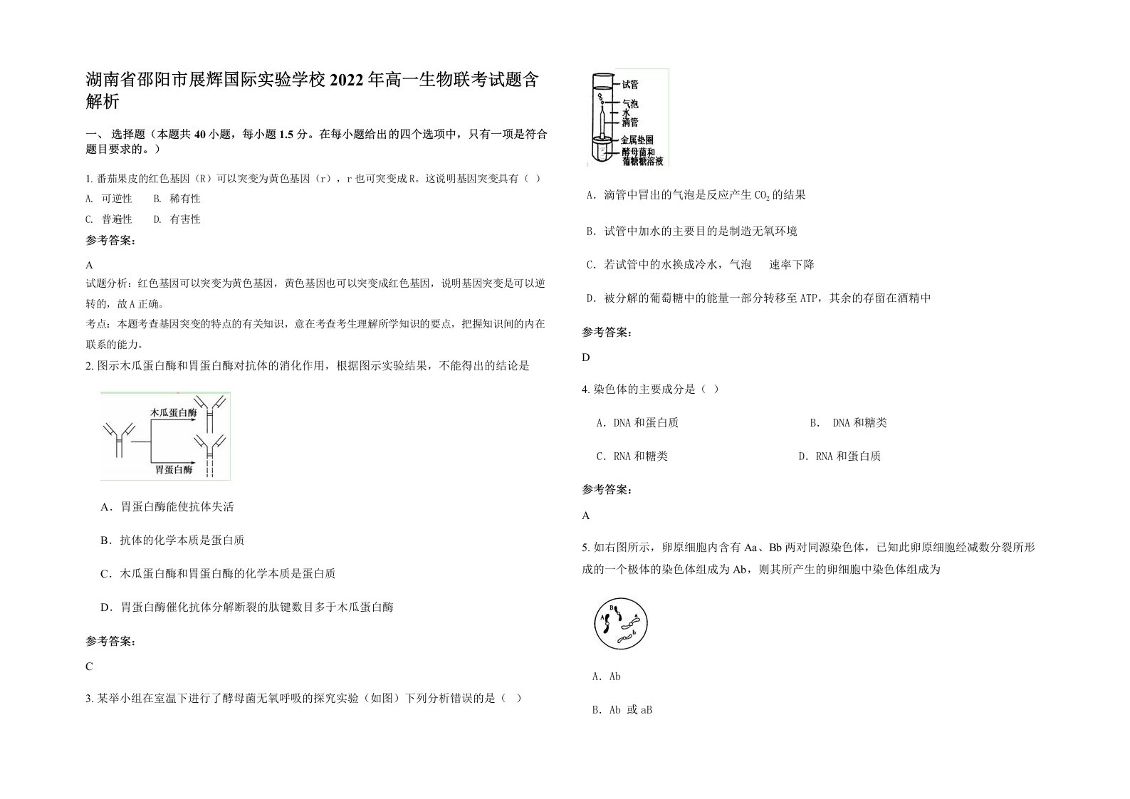 湖南省邵阳市展辉国际实验学校2022年高一生物联考试题含解析