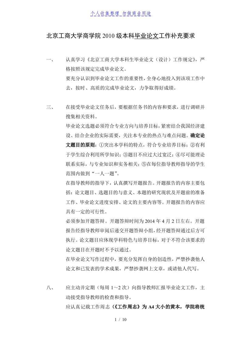 级实习论文(含实习鉴定表和实习报告规范格式)