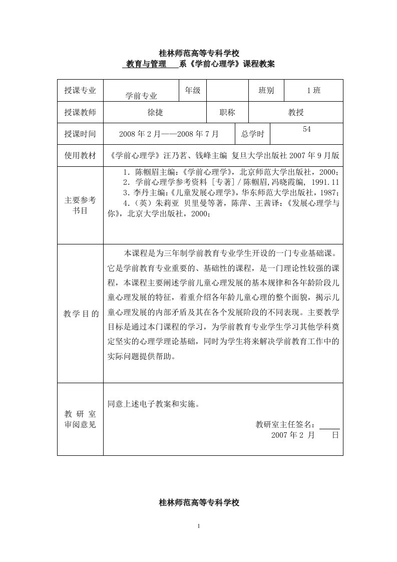 幼儿心理学教案