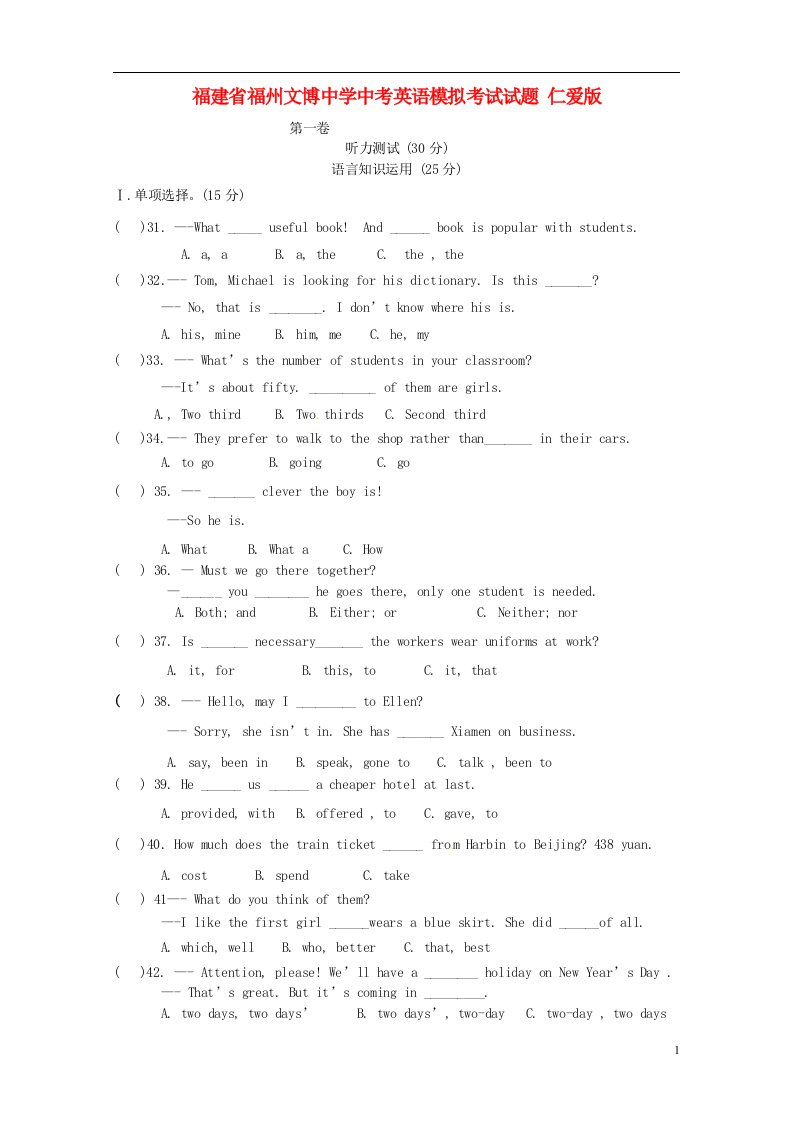 福建省福州文博中学中考英语模拟考试试题（无答案）