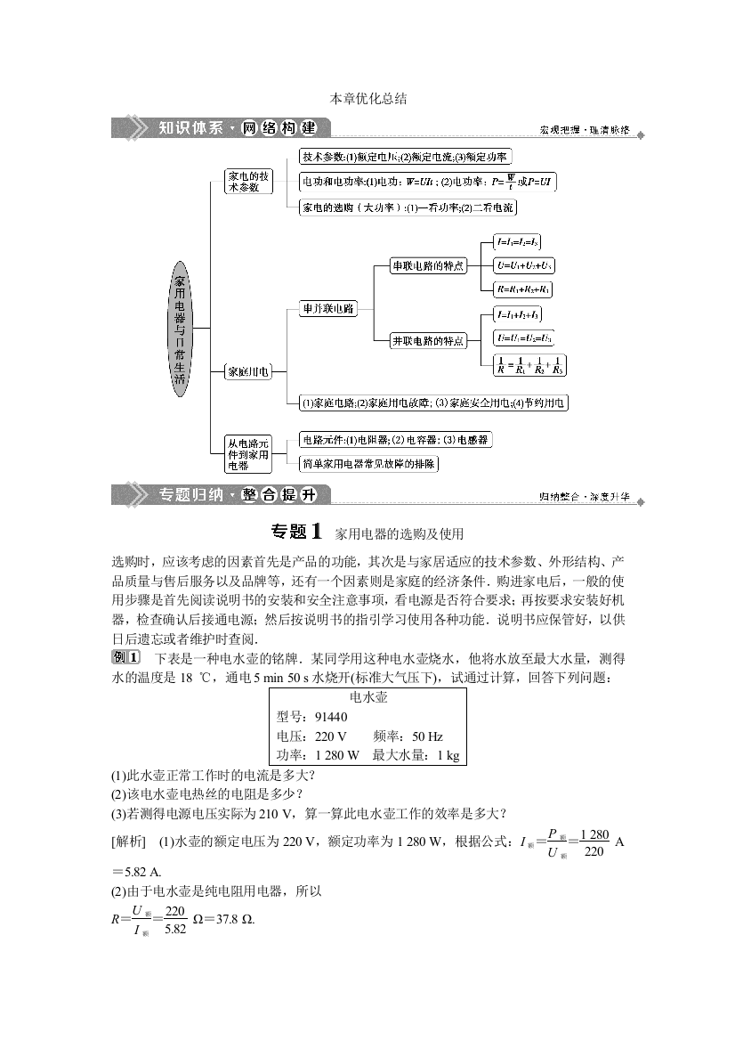 2019-2020学年鲁科版物理选修1-1同步配套学案：第5章