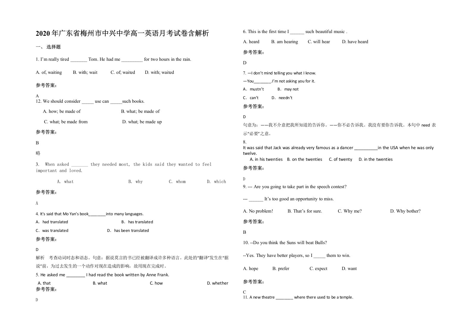 2020年广东省梅州市中兴中学高一英语月考试卷含解析