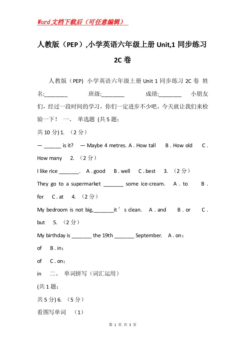 人教版PEP小学英语六年级上册Unit1同步练习2C卷