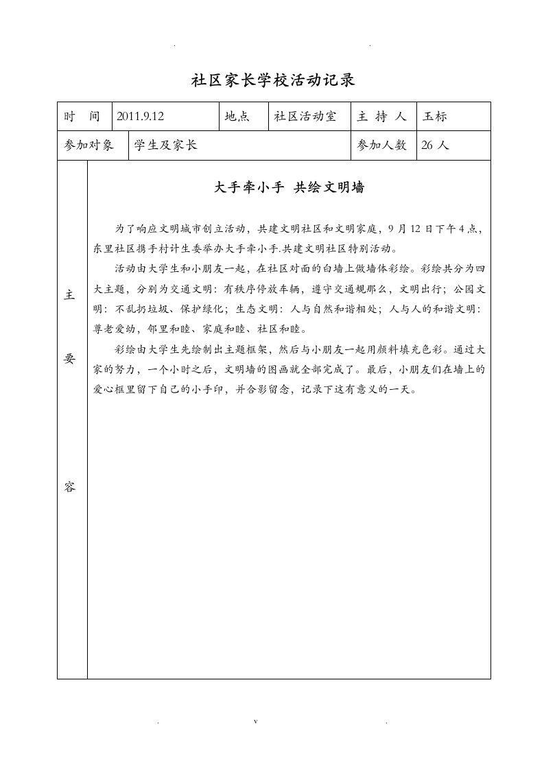 社区家长学校活动记录