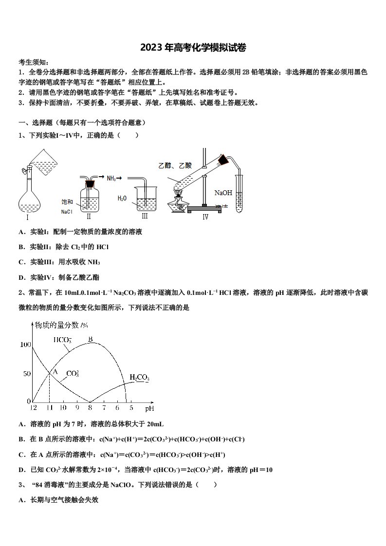 广东省华南师范大学附属中学2023年高三第三次模拟考试化学试卷含解析