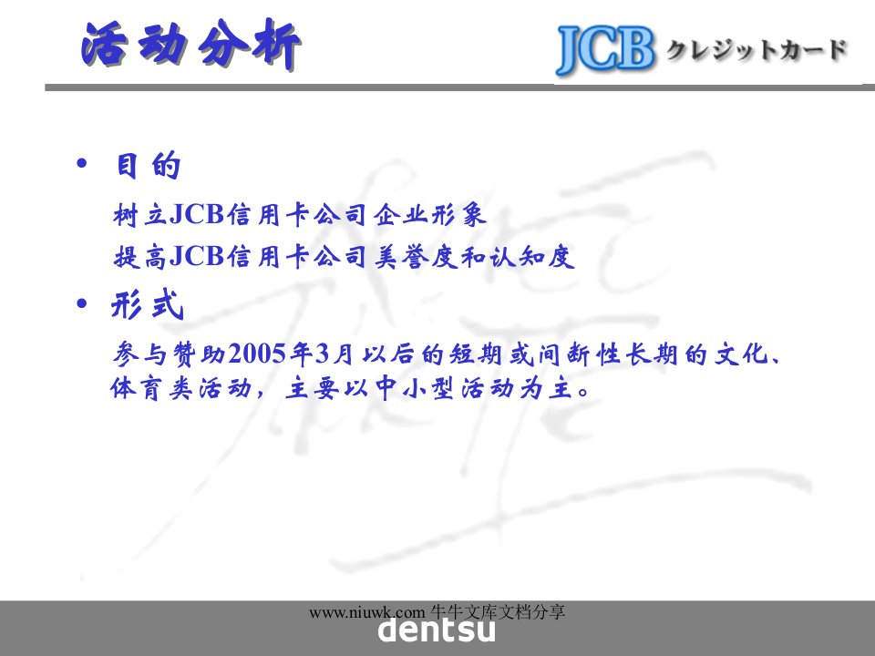 jcb信用卡推广活动方案