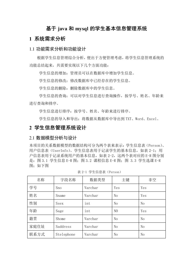 基于java和mysql的学生信息管理系统的开发与研究