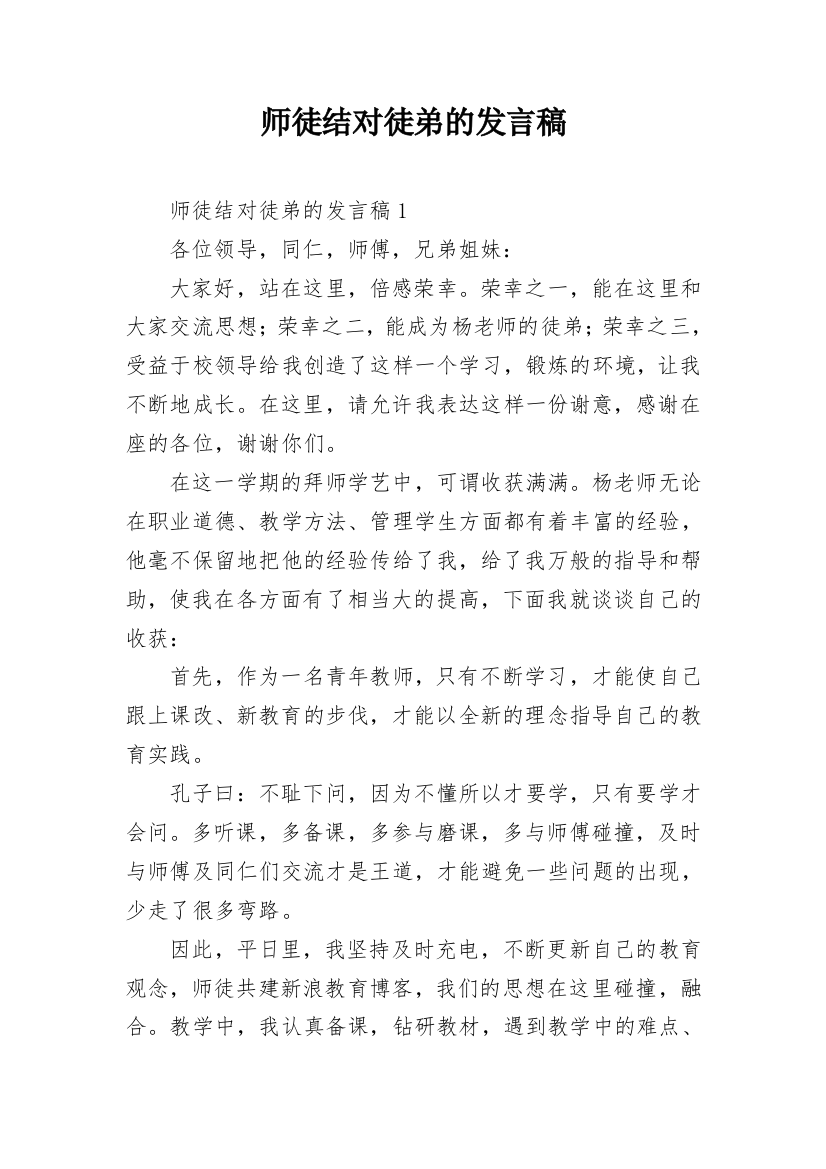 师徒结对徒弟的发言稿_2