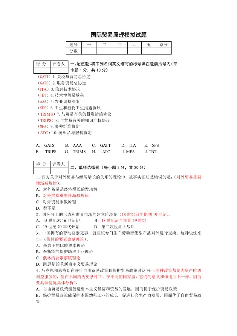 电大国际贸易模拟试题汇总