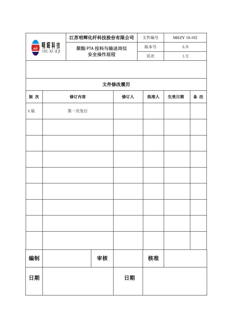 聚酯PTA投料与输送岗位安全操作规程