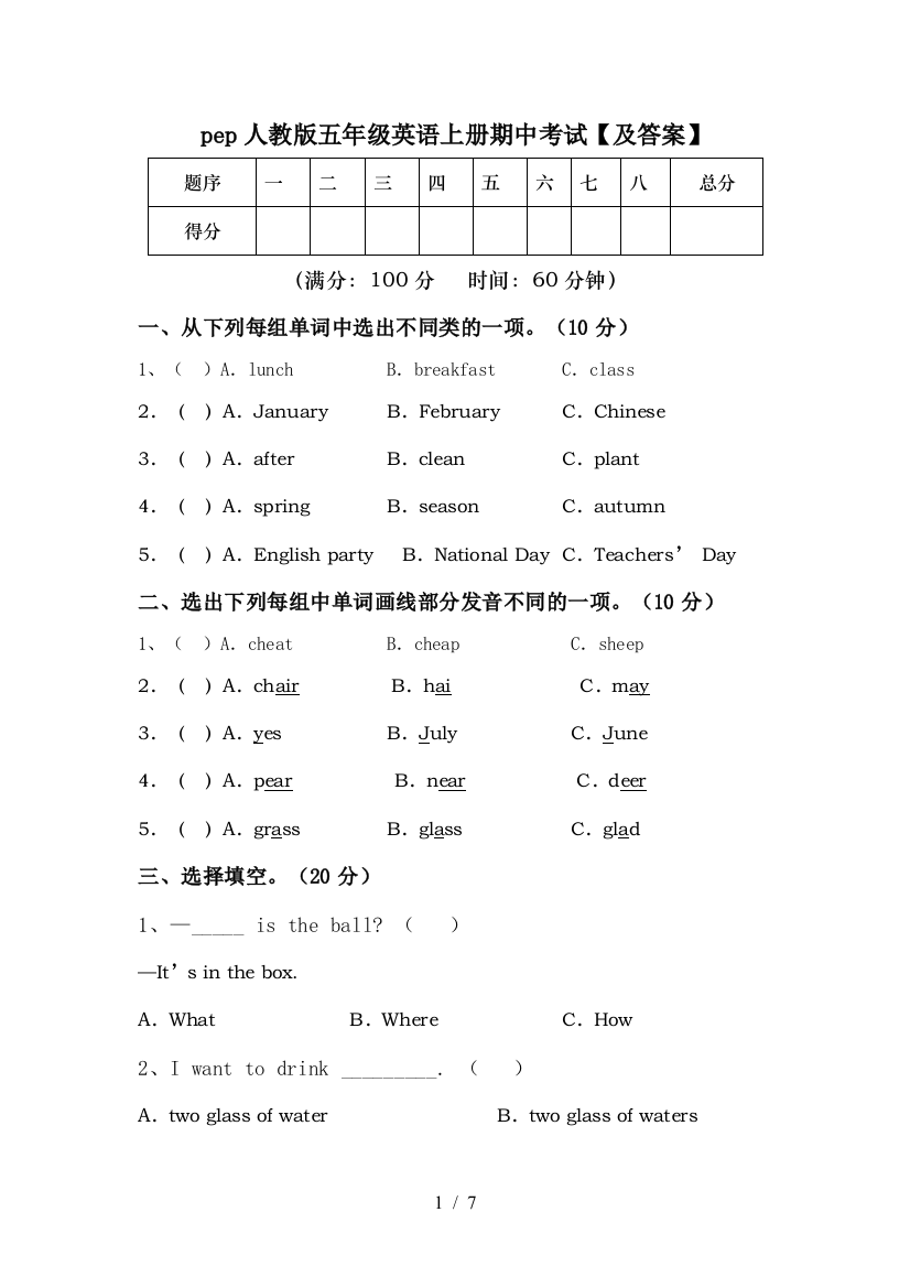 pep人教版五年级英语上册期中考试【及答案】