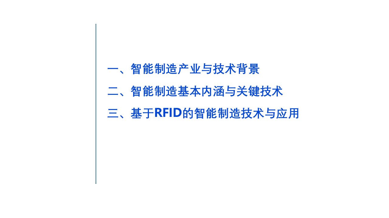 数字化工厂如何变成智能工厂PPT58页