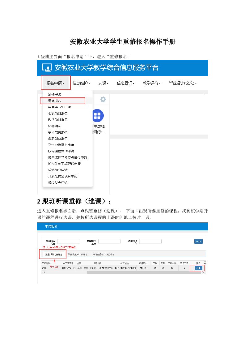 安徽农业大学学生重修报名操作手册