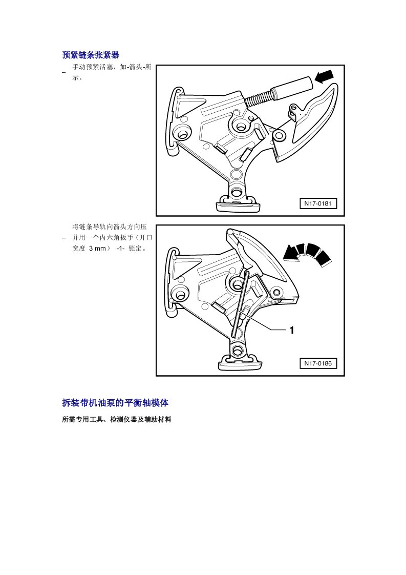 奥迪A6L2.0T发动机维修手册