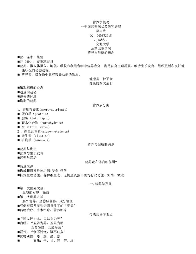 企业培训-1营养学概论营养师培训系列