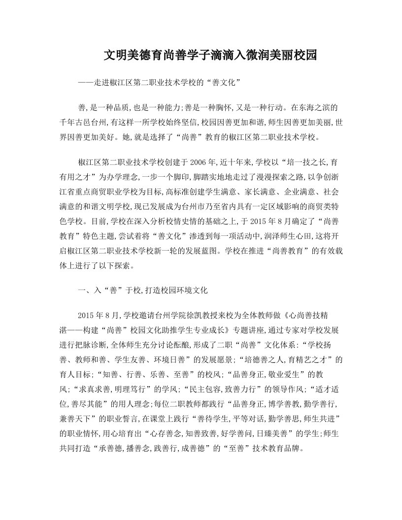 文明美德育尚善学子++滴滴入微润美丽校园