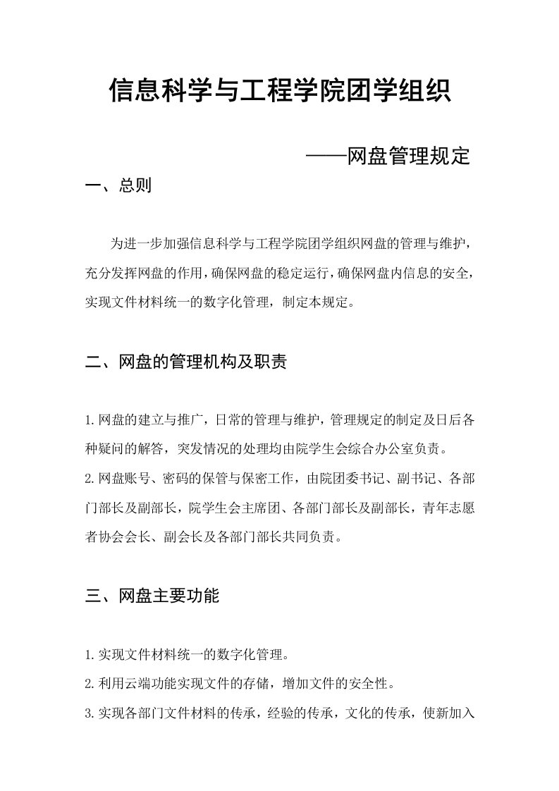 信息院团学网盘管理规定