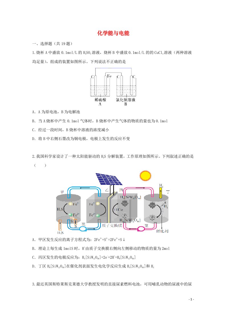 2022届高三化学一轮复习考点特训化学能与电能含解析