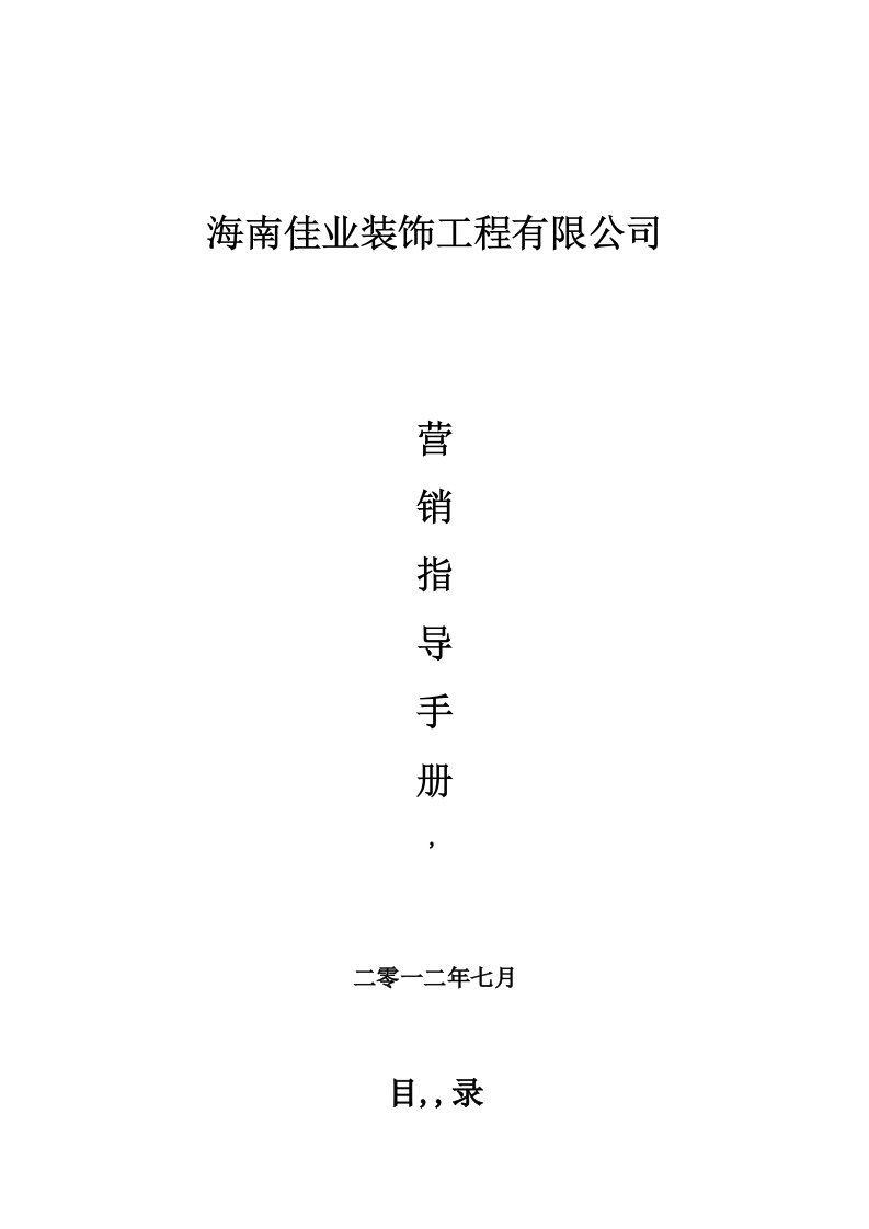 认证考试涂料营销任务引诱手册