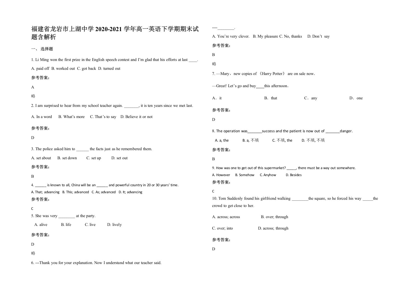 福建省龙岩市上湖中学2020-2021学年高一英语下学期期末试题含解析