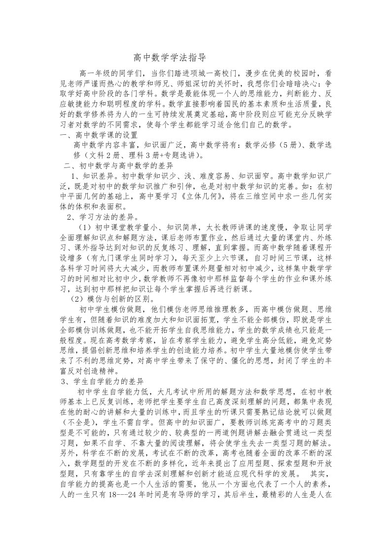 高中数学学法指导