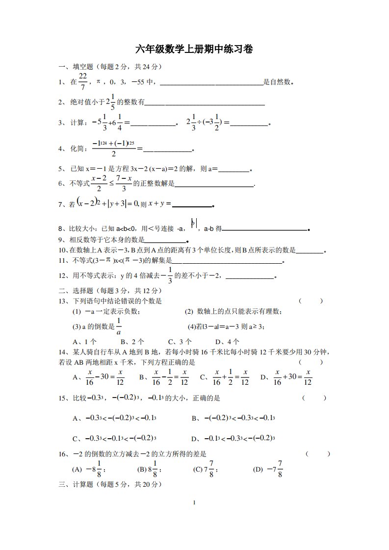 沪教版小学六年级数学下册期中复习及习题2