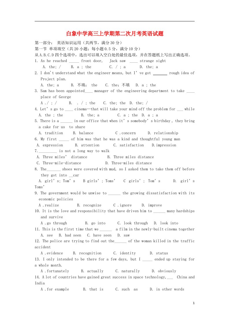 浙江省乐清市白象中学高三英语上学期第二次月考试题新人教版