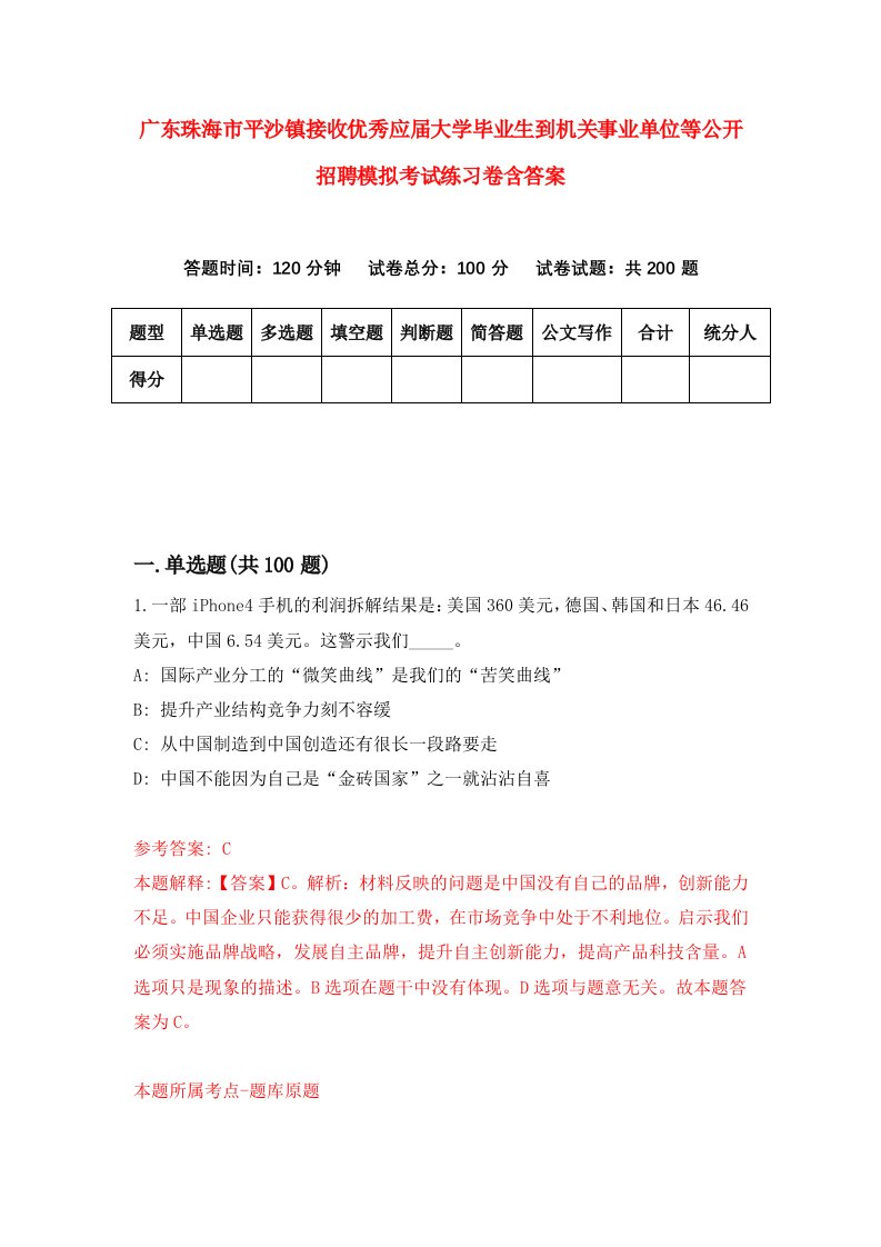 广东珠海市平沙镇接收优秀应届大学毕业生到机关事业单位等公开招聘模拟考试练习卷含答案第5期