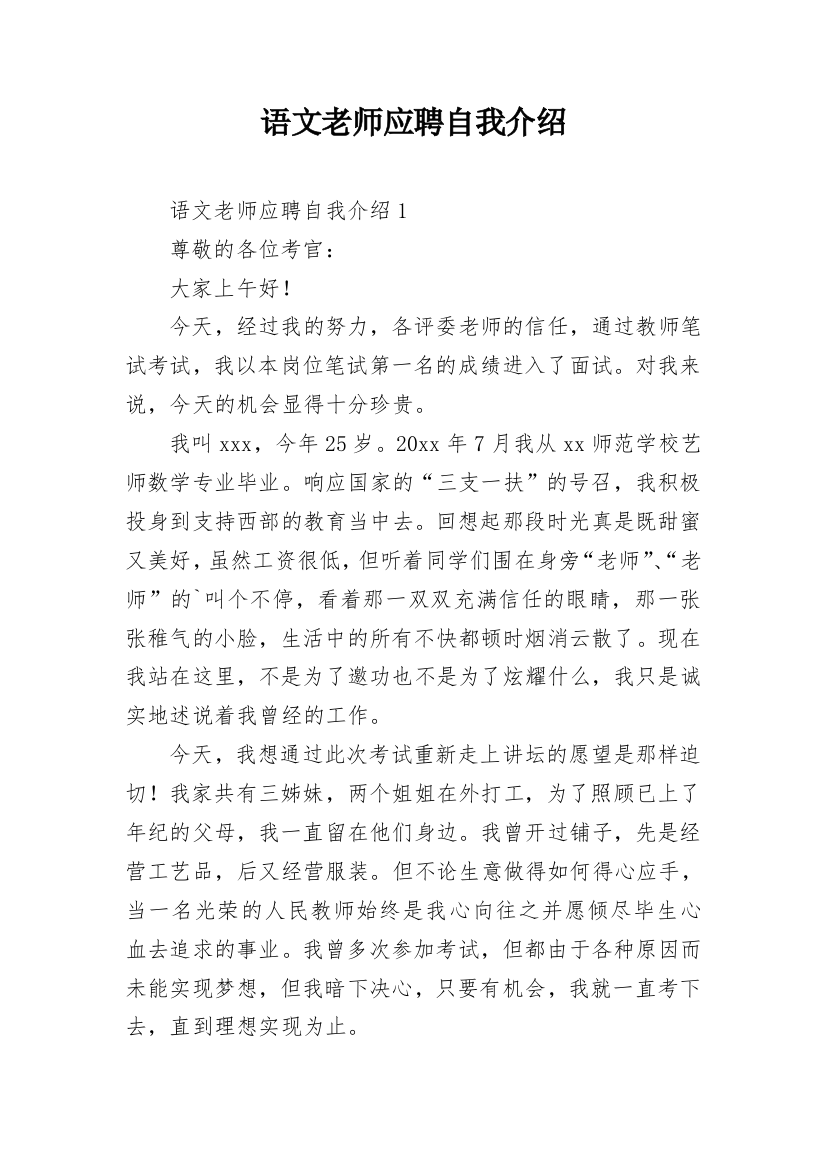 语文老师应聘自我介绍