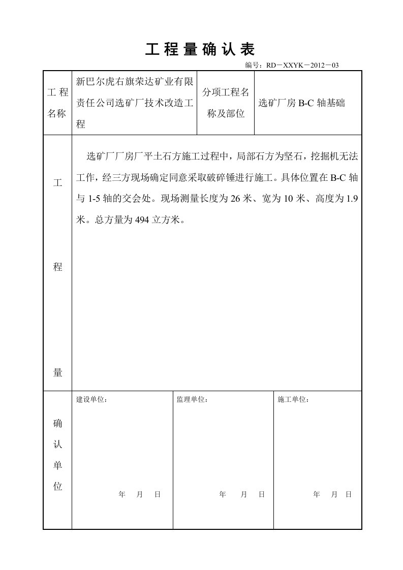 工程量确认表