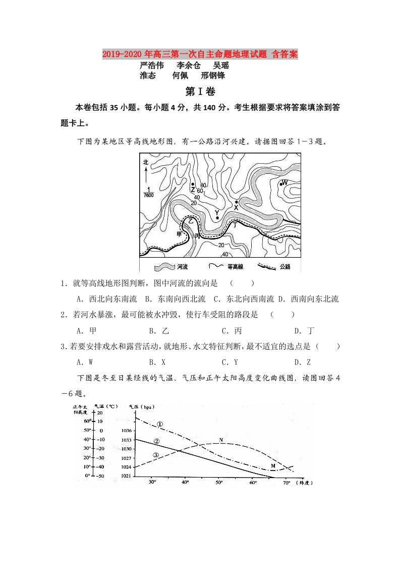 2019-2020年高三第一次自主命题地理试题