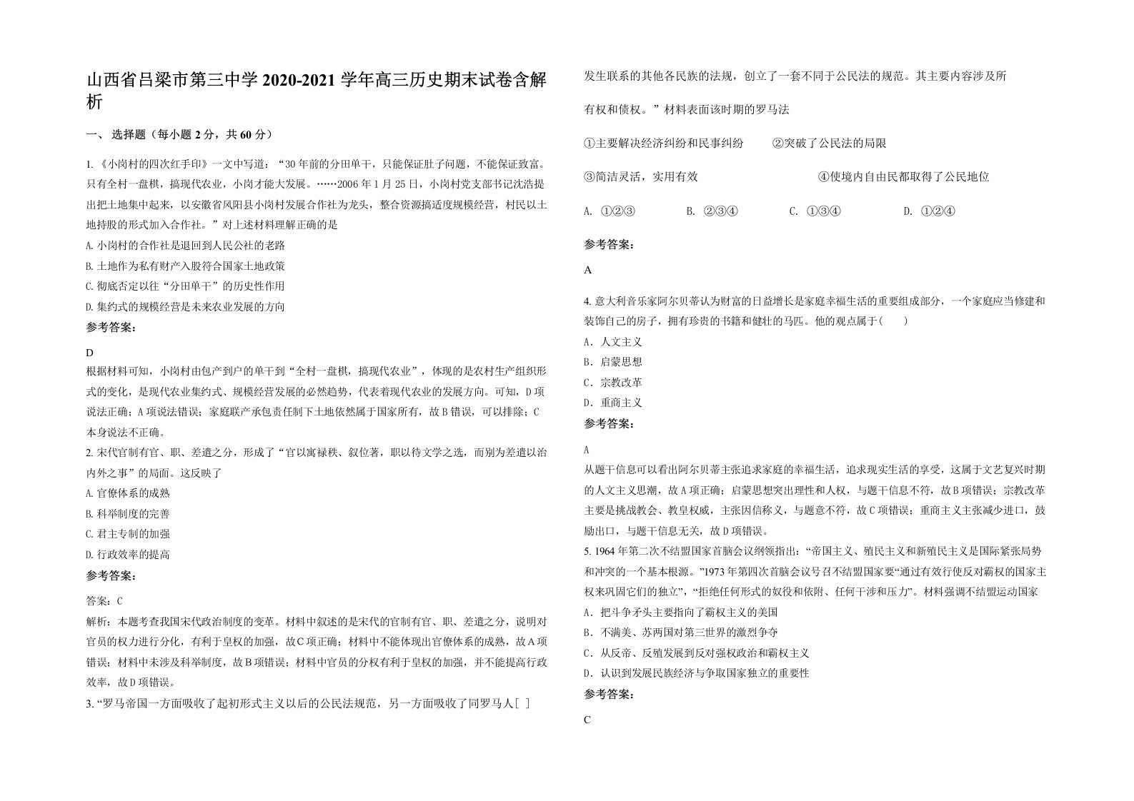 山西省吕梁市第三中学2020-2021学年高三历史期末试卷含解析