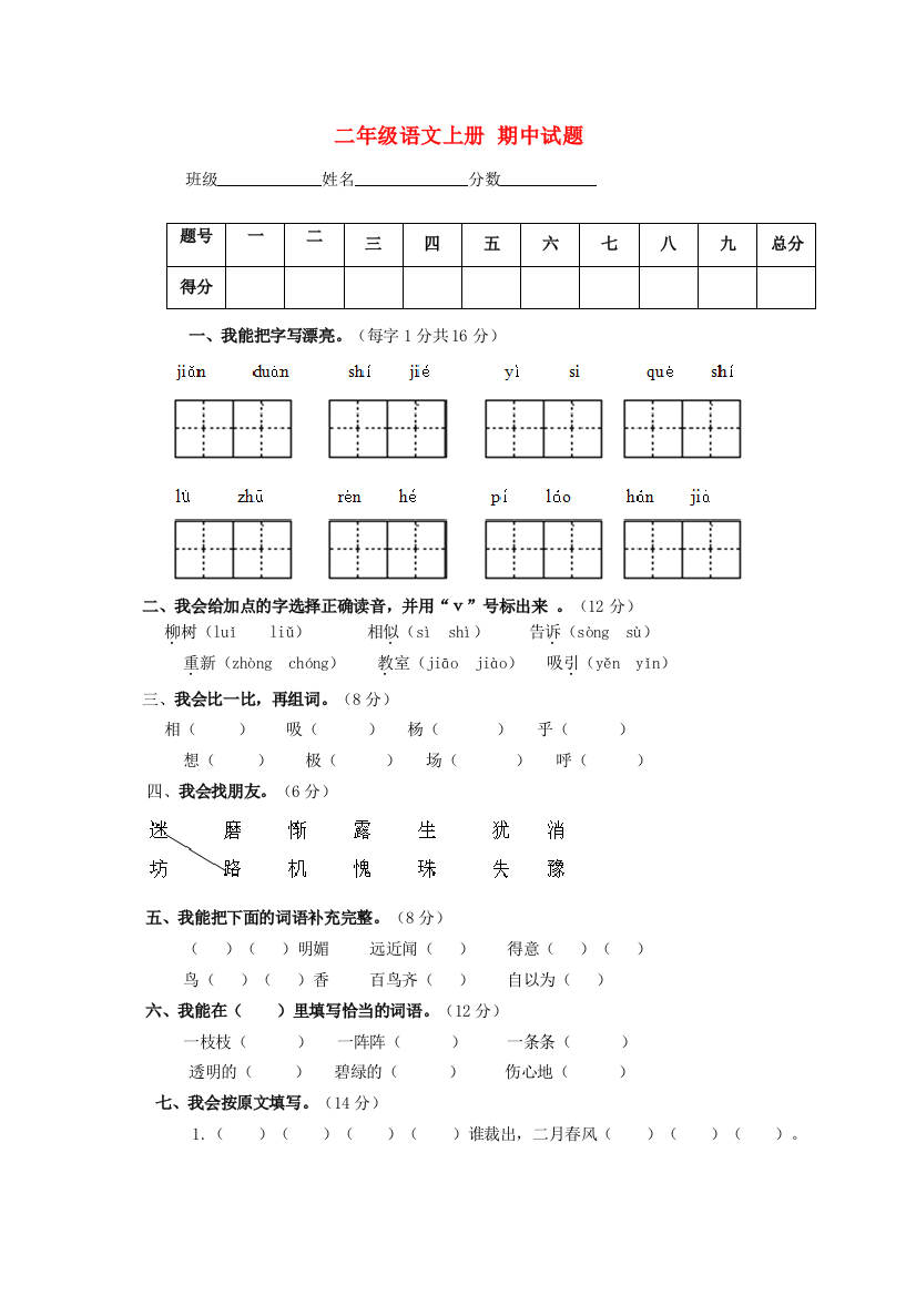 二年级语文上册