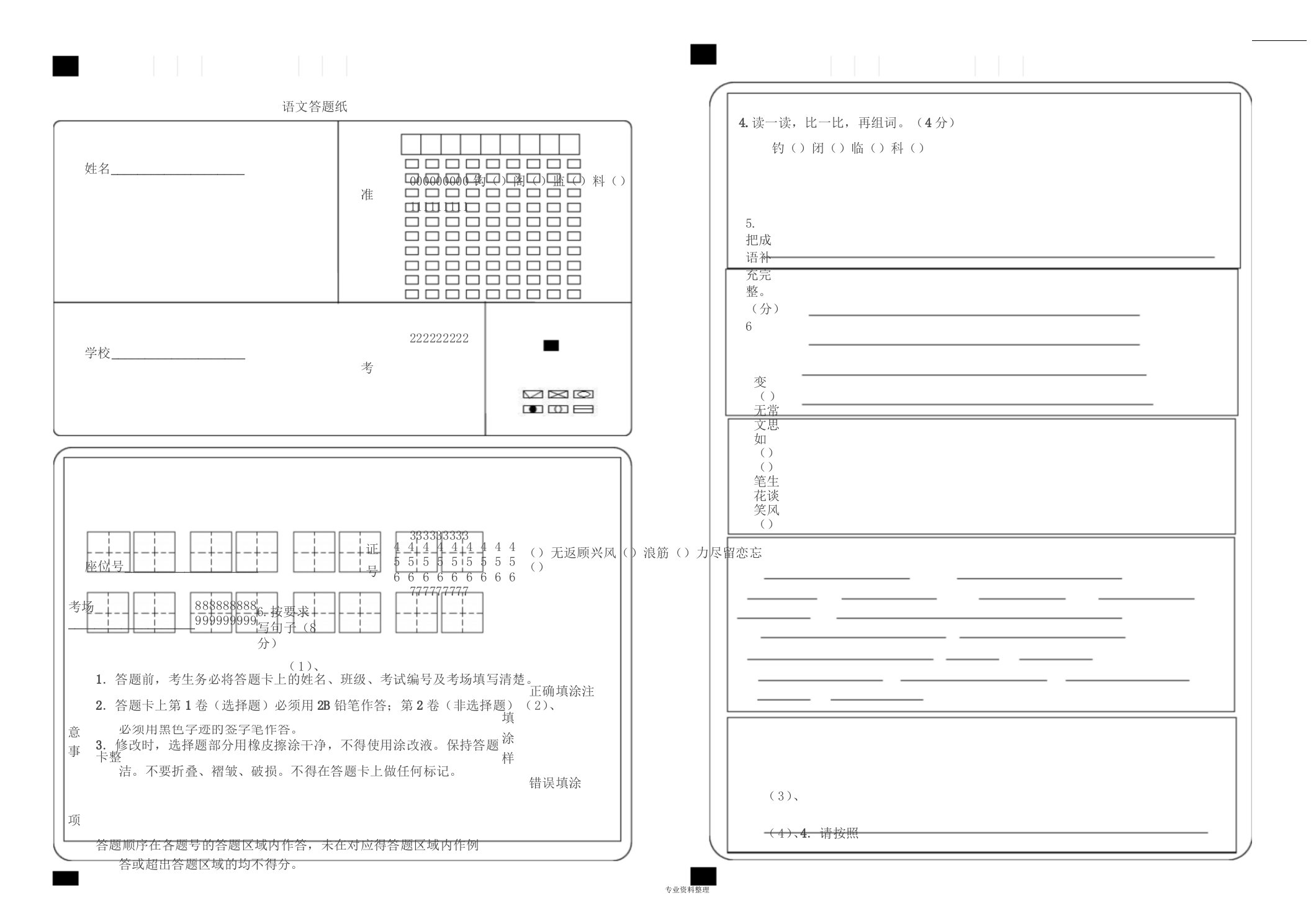 小学语文答题卡模板