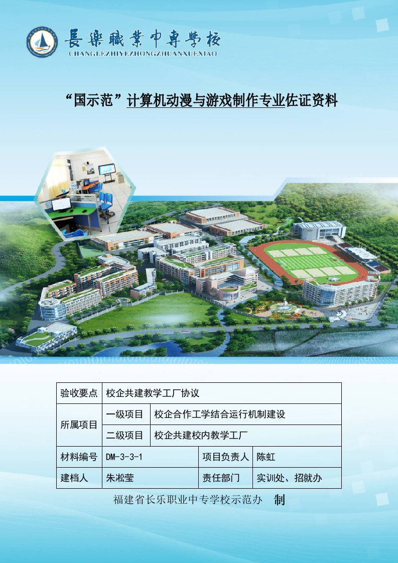 校企共建教学工厂协议-长乐职业中专学校