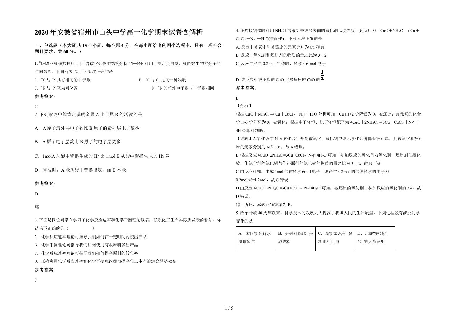 2020年安徽省宿州市山头中学高一化学期末试卷含解析