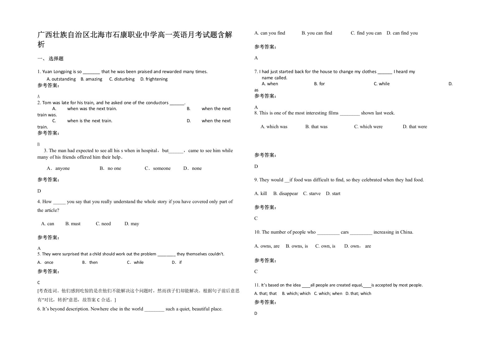 广西壮族自治区北海市石康职业中学高一英语月考试题含解析