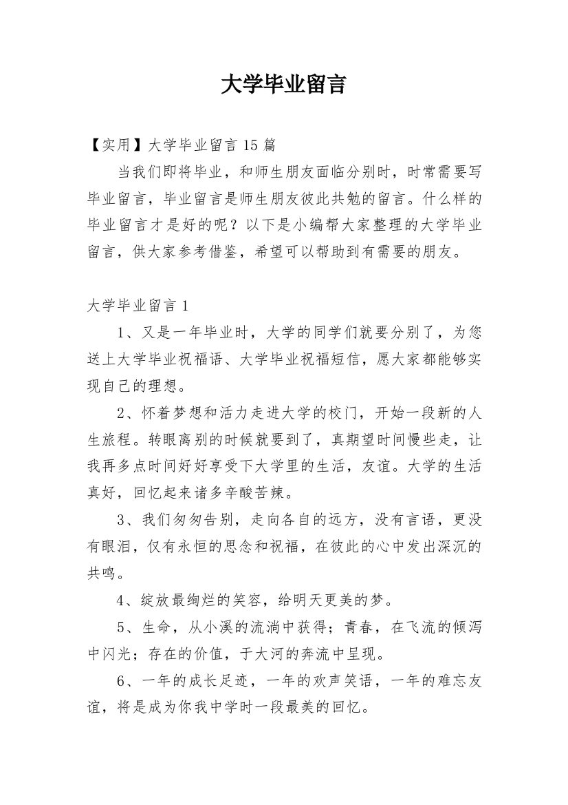 大学毕业留言_24