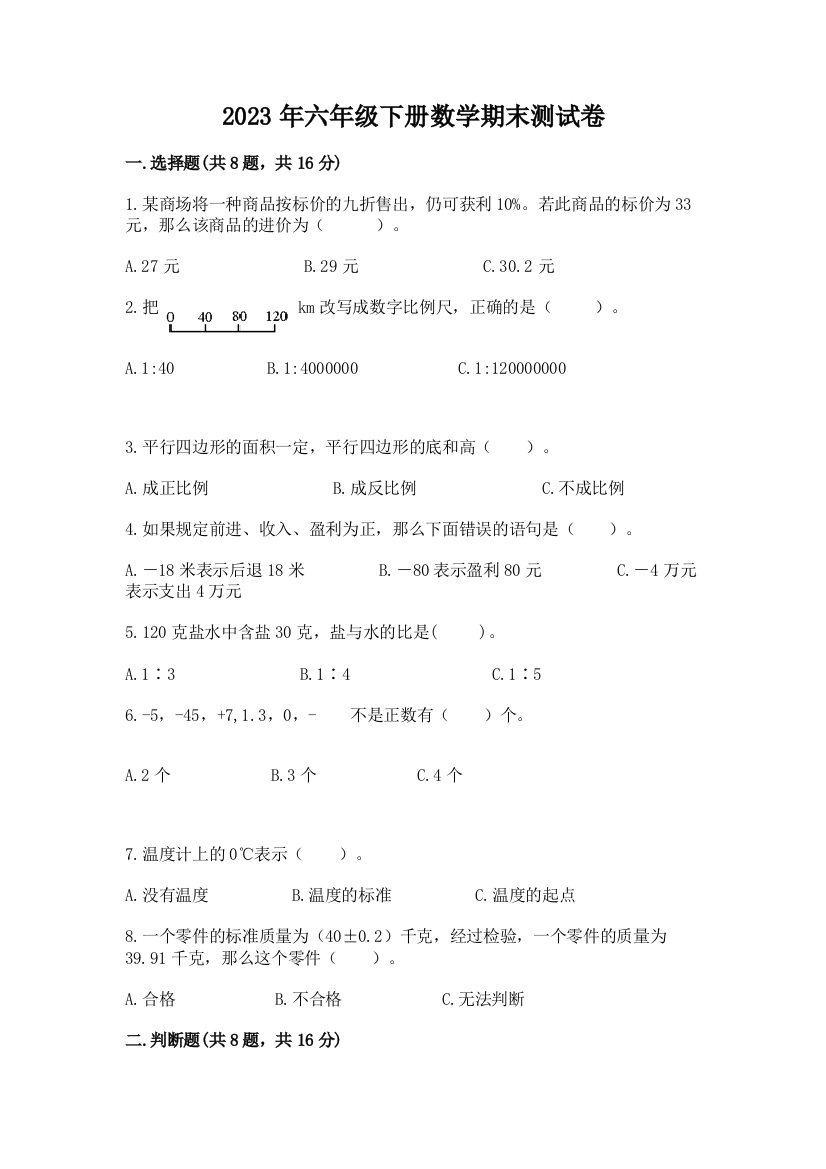 2023年六年级下册数学期末测试卷（考试直接用）