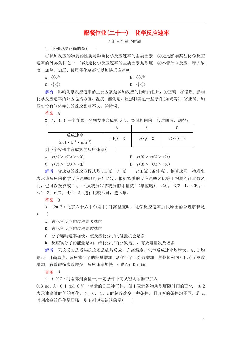 高考化学大一轮复习