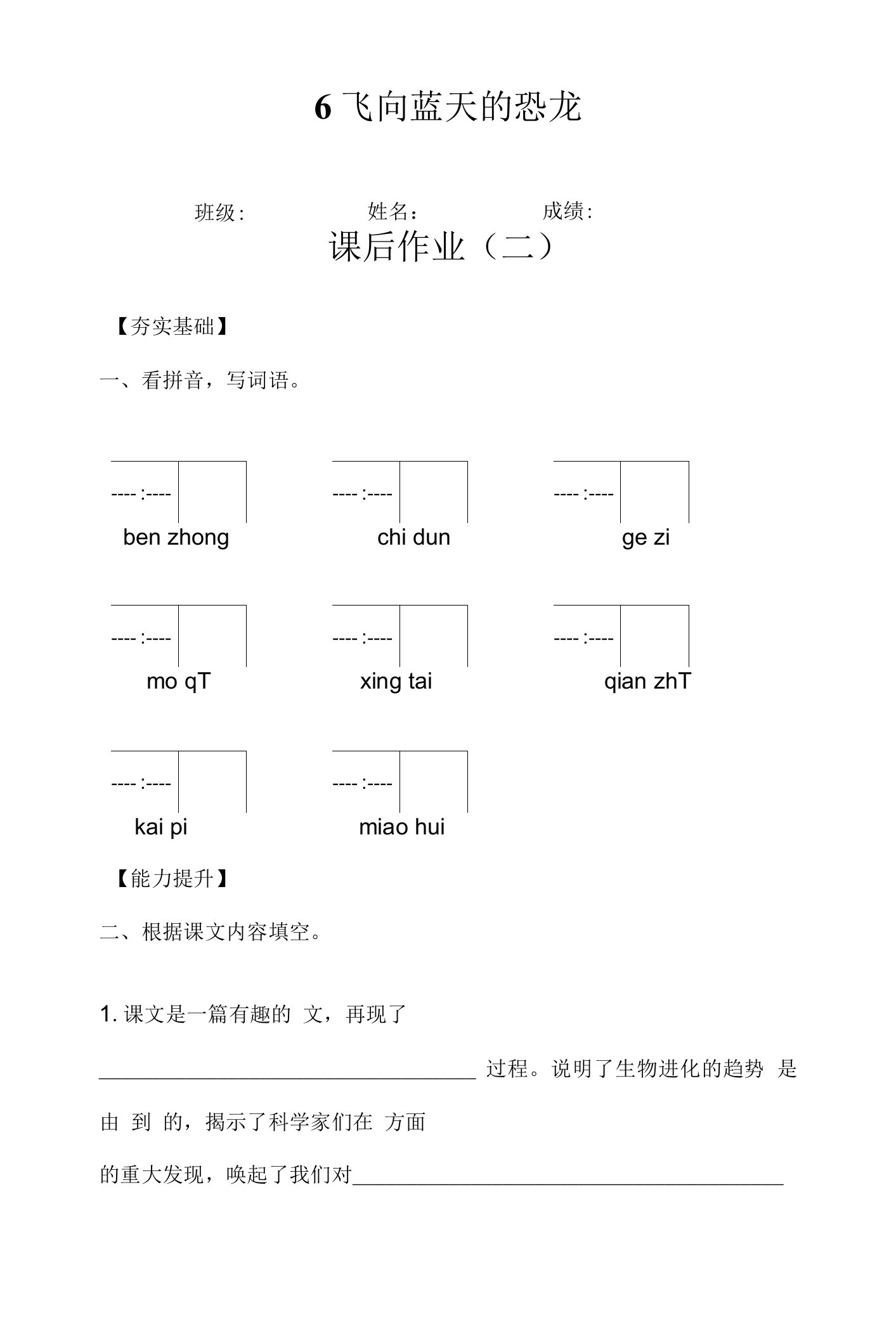 《飞向蓝天的恐龙》作业2