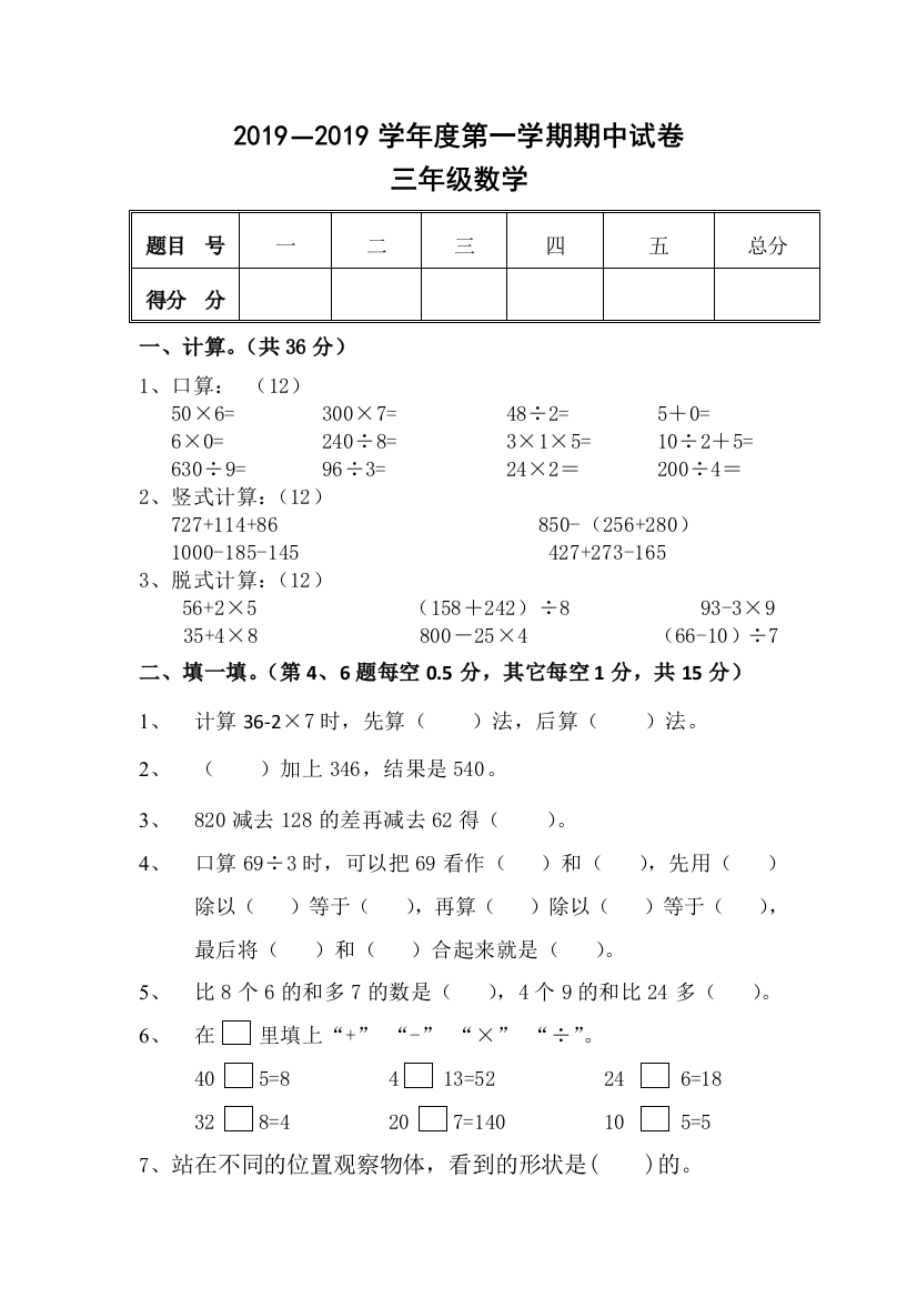 三年级上数学期中试卷轻松夺冠2018北师大版无答案