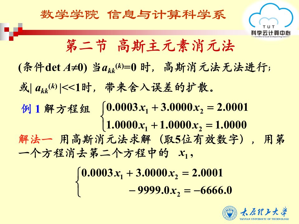 《线性代数新教材中文电子课件》32第二节