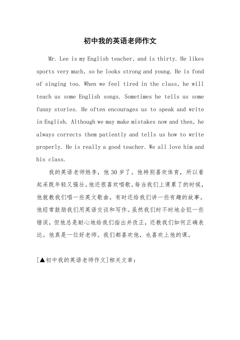 初中我的英语老师作文