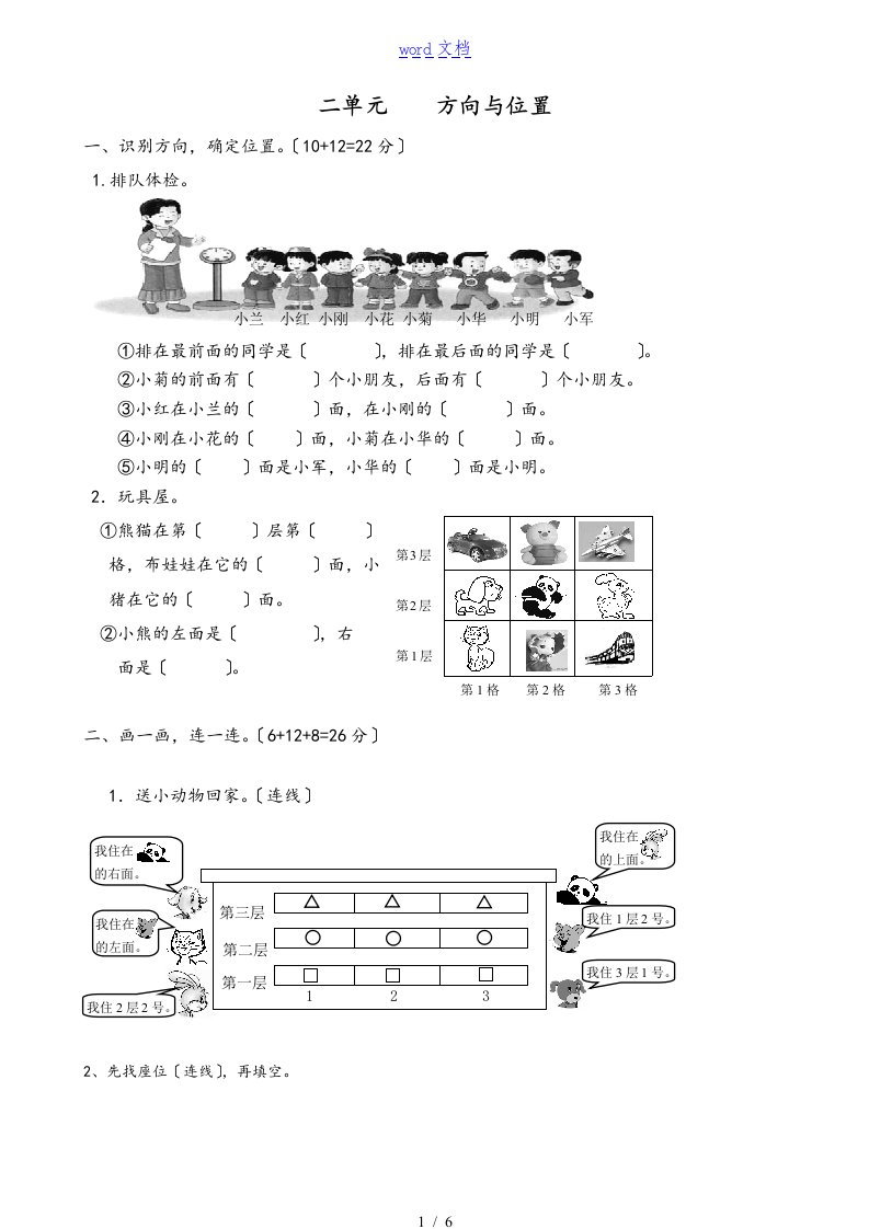 小学一年级数学位置与方向试的题目(家长收集自制)